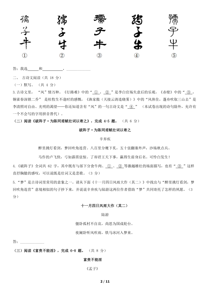 2021年北京市房山区中考一模语文试题（含答案）_第2页
