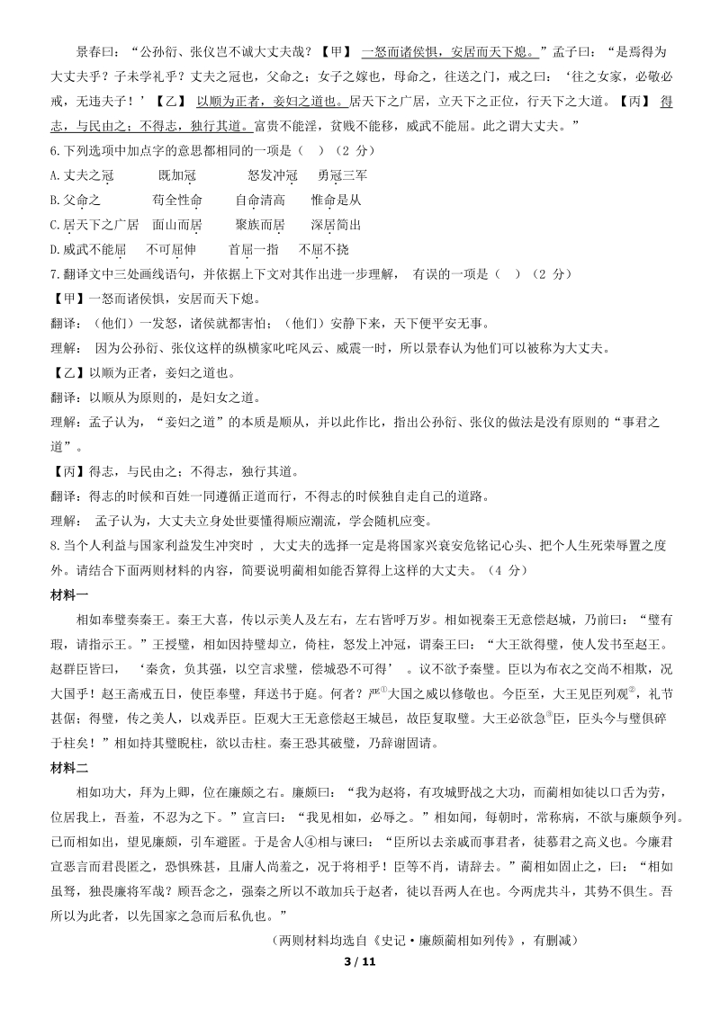 2021年北京市房山区中考一模语文试题（含答案）_第3页