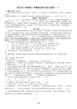 2021年北京市房山区中考一模语文试题（含答案）