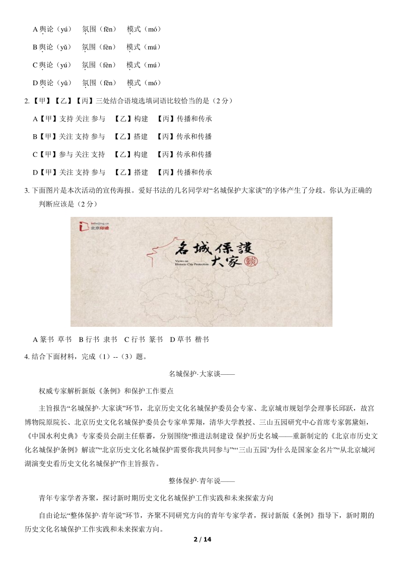 2021年北京市燕山地区中考一模语文试题（含答案）_第2页