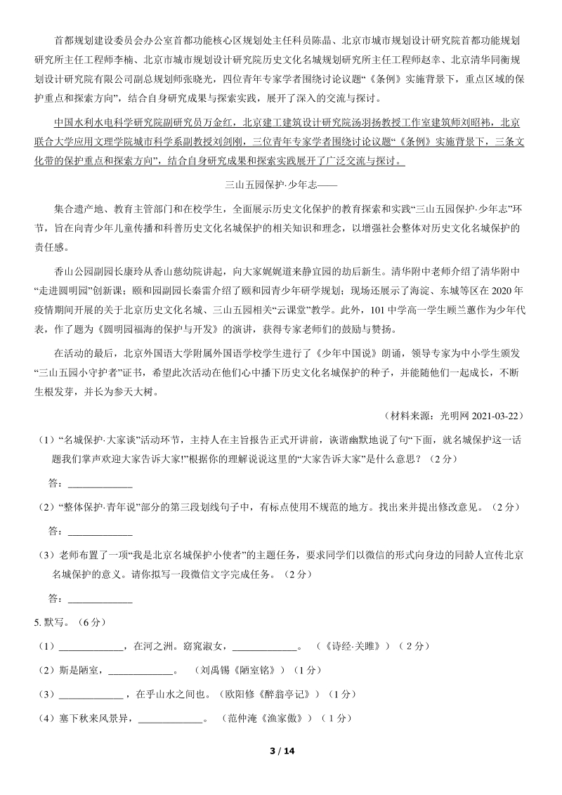 2021年北京市燕山地区中考一模语文试题（含答案）_第3页
