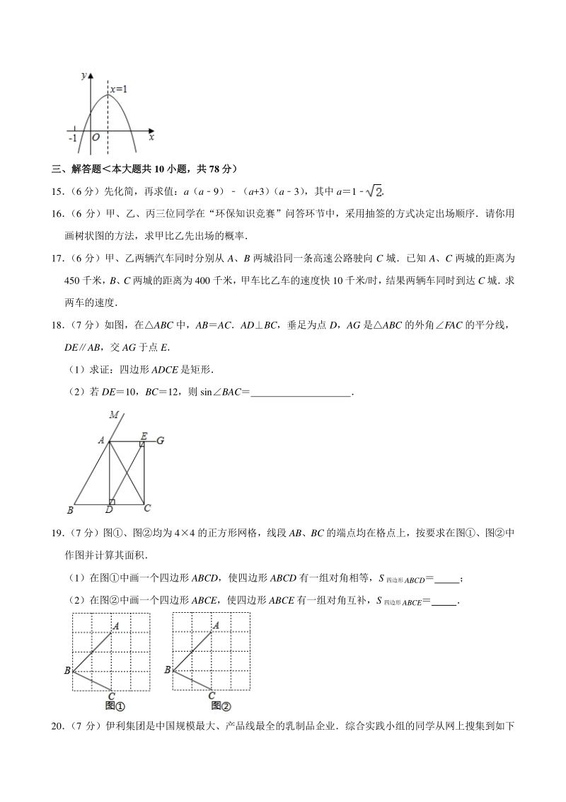 2021年吉林省长春市南关区中考数学二模试卷（含答案）_第3页