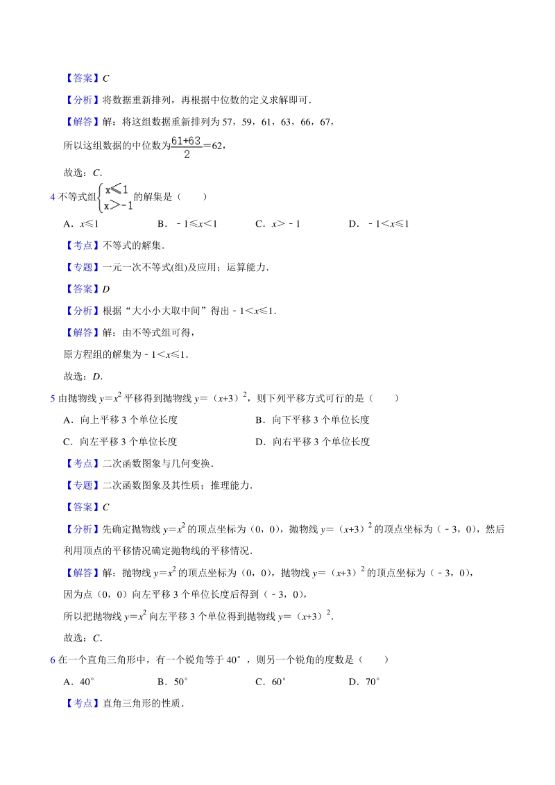 2021年江苏省苏州市中考数学全真模拟试卷（二）含答案解析_第2页