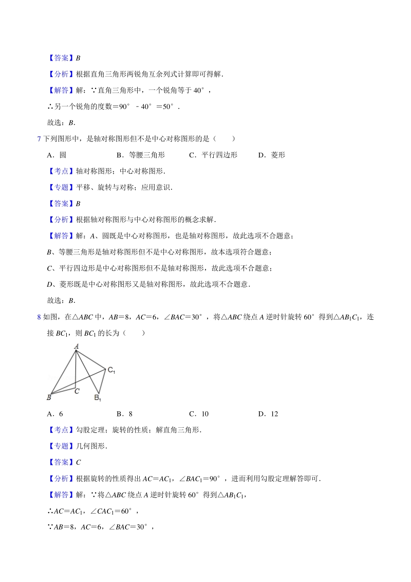 2021年江苏省苏州市中考数学全真模拟试卷（二）含答案解析_第3页