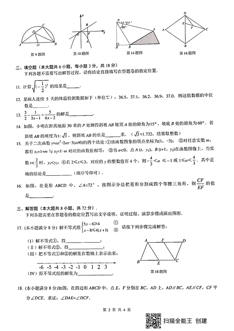 2021年湖北省武汉市中考数学模拟预测试卷（含答案）_第2页