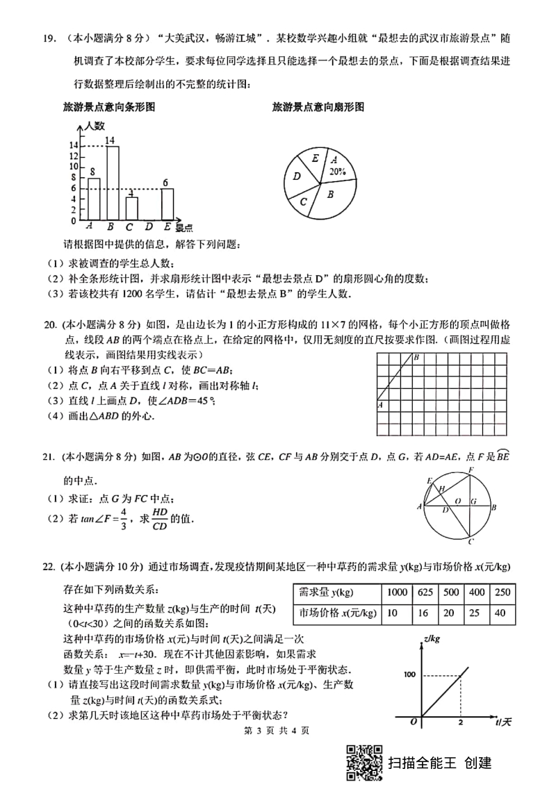 2021年湖北省武汉市中考数学模拟预测试卷（含答案）_第3页