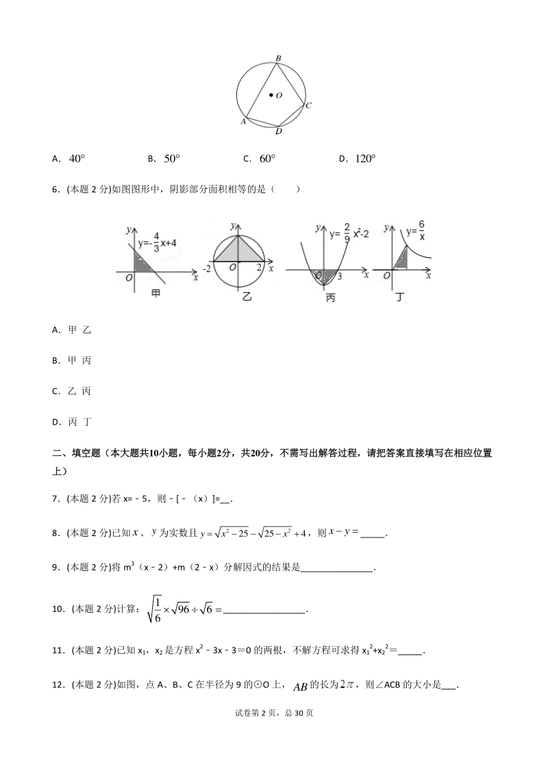 2021年江苏省南京市中考数学押题卷（3）含答案解析_第2页