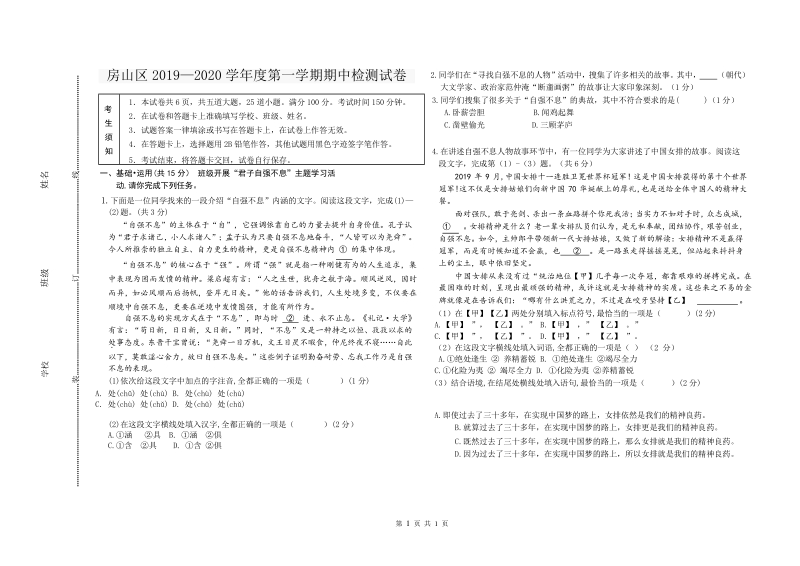 北京市房山区2020届九年级上期中考试语文试题（含答案）_第1页