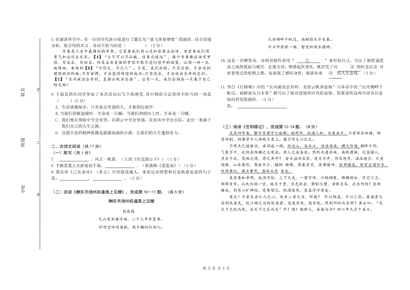 北京市房山区2020届九年级上期中考试语文试题（含答案）_第2页
