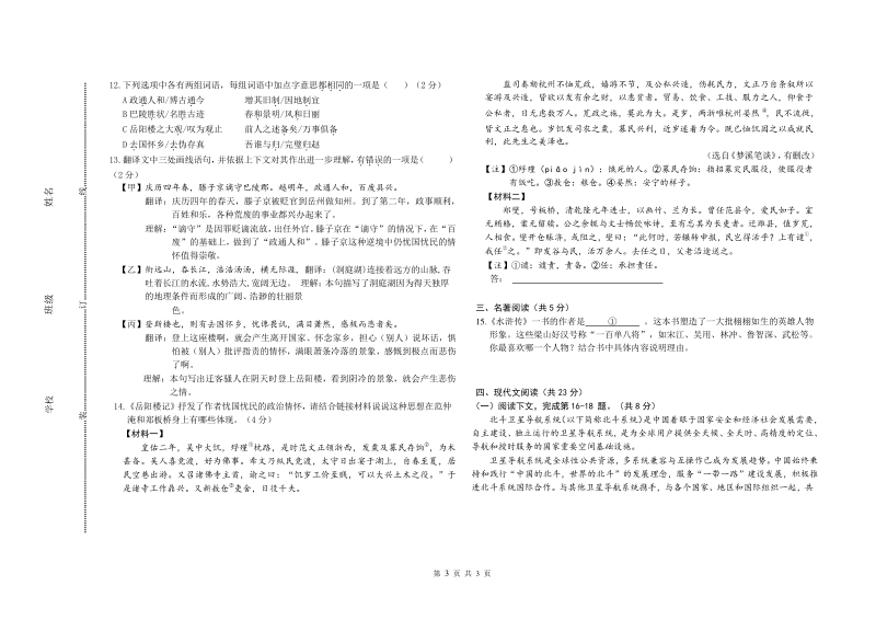 北京市房山区2020届九年级上期中考试语文试题（含答案）_第3页