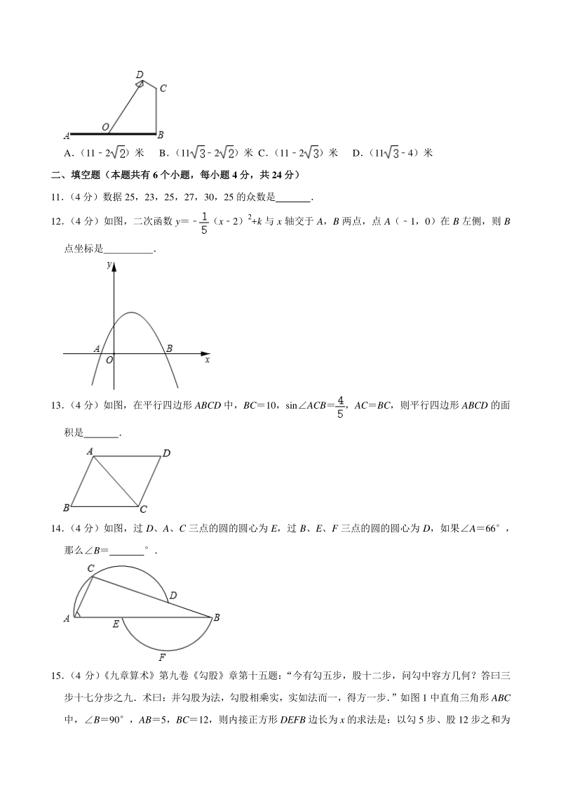 2020年浙江省金华市中考数学二模试卷（含答案解析）_第3页