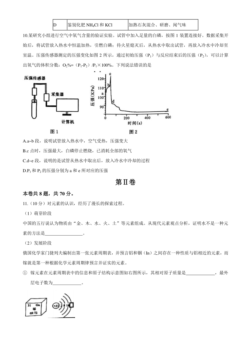 2021年福建省百校联合中考二模化学试题（含答案）_第3页