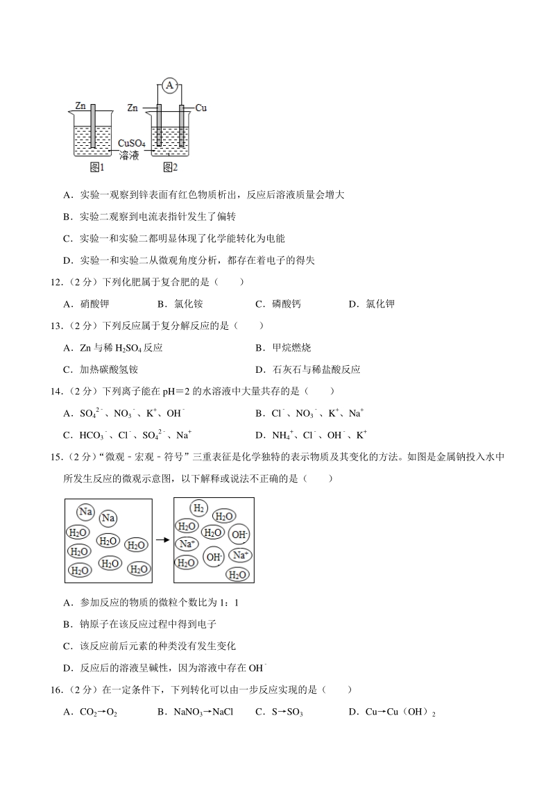 2021年江苏省苏州市昆山市中考化学调研联考试卷（一）含答案_第3页