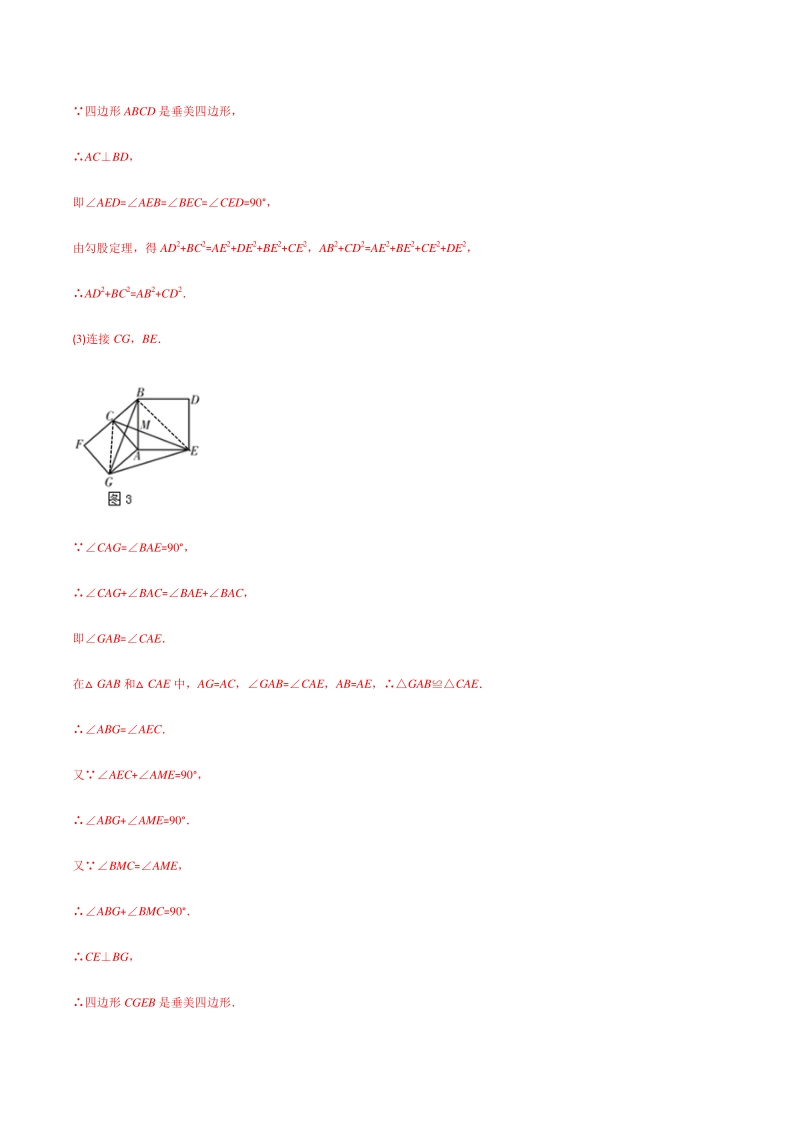 专题09 新定义型几何图形问题（教师版含解析） -2021年中考数学复习重难点与压轴题型专项训练_第2页