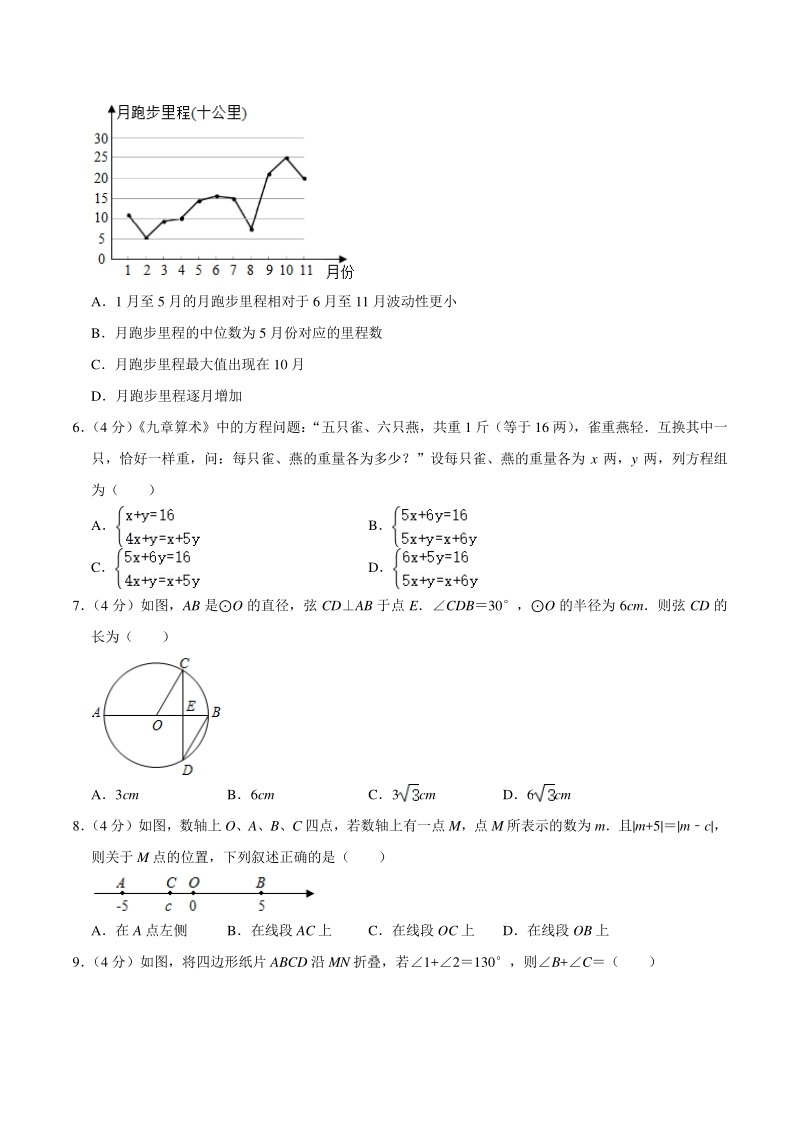 2020年福建省福州市鼓楼区中考数学适应性试卷（含答案解析）_第2页