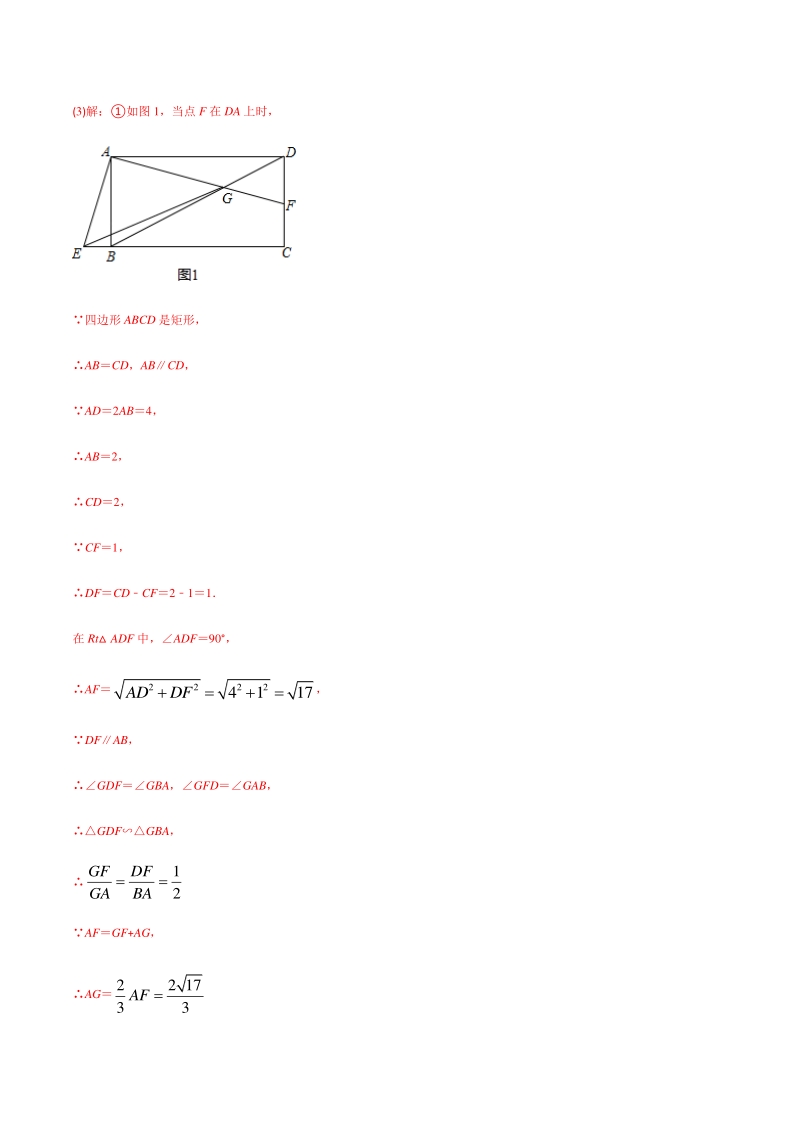 专题08 相似三角形综合问题（教师版含解析）-2021年中考数学复习重难点与压轴题型专项训练_第3页