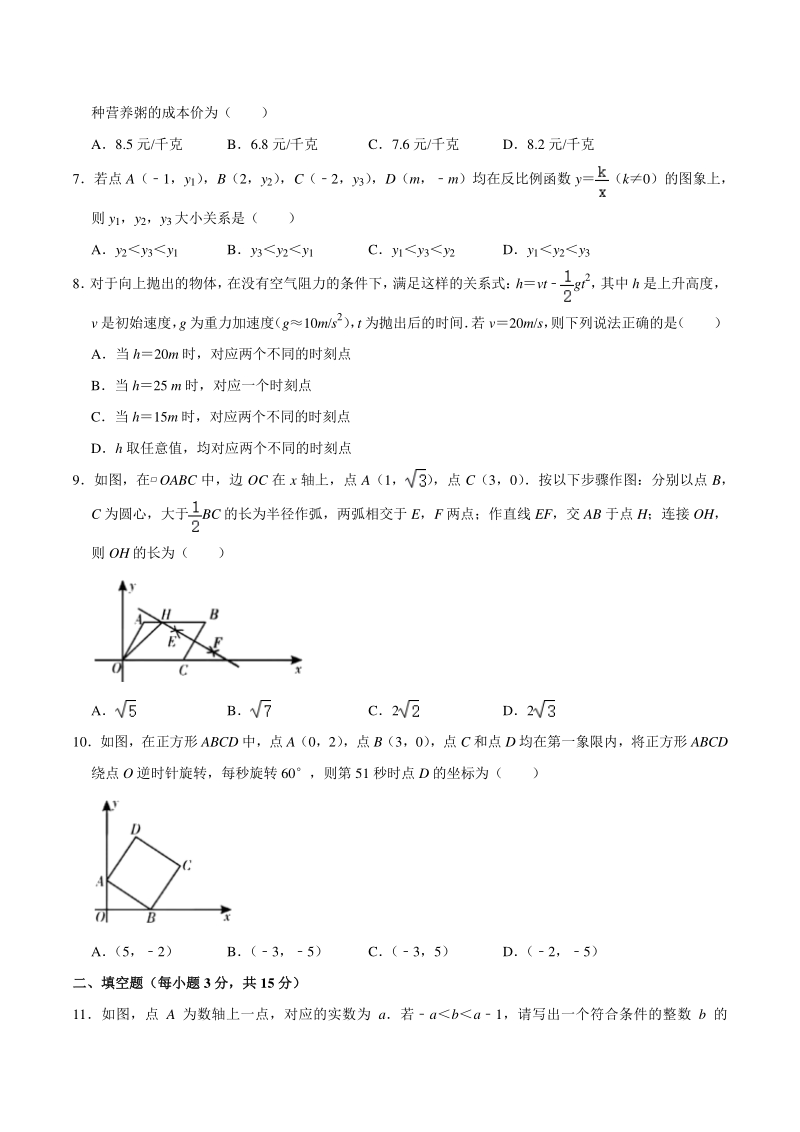 2021年河南省百校联考中考模拟数学试卷（三）含答案_第2页