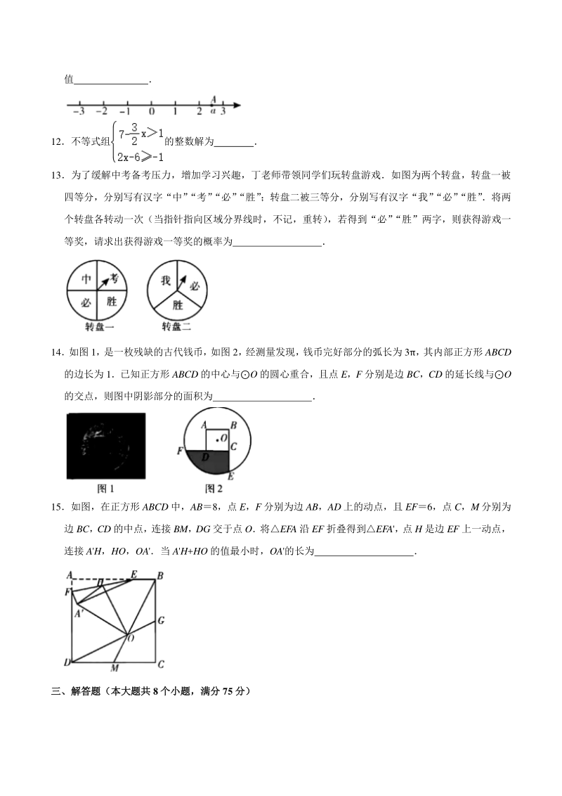 2021年河南省百校联考中考模拟数学试卷（三）含答案_第3页