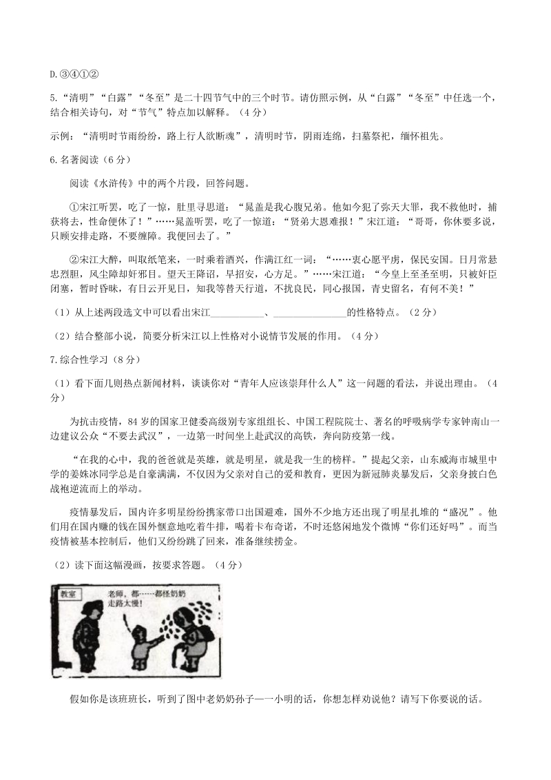 2021年重庆市中考语文临考押题卷（含答案）_第2页