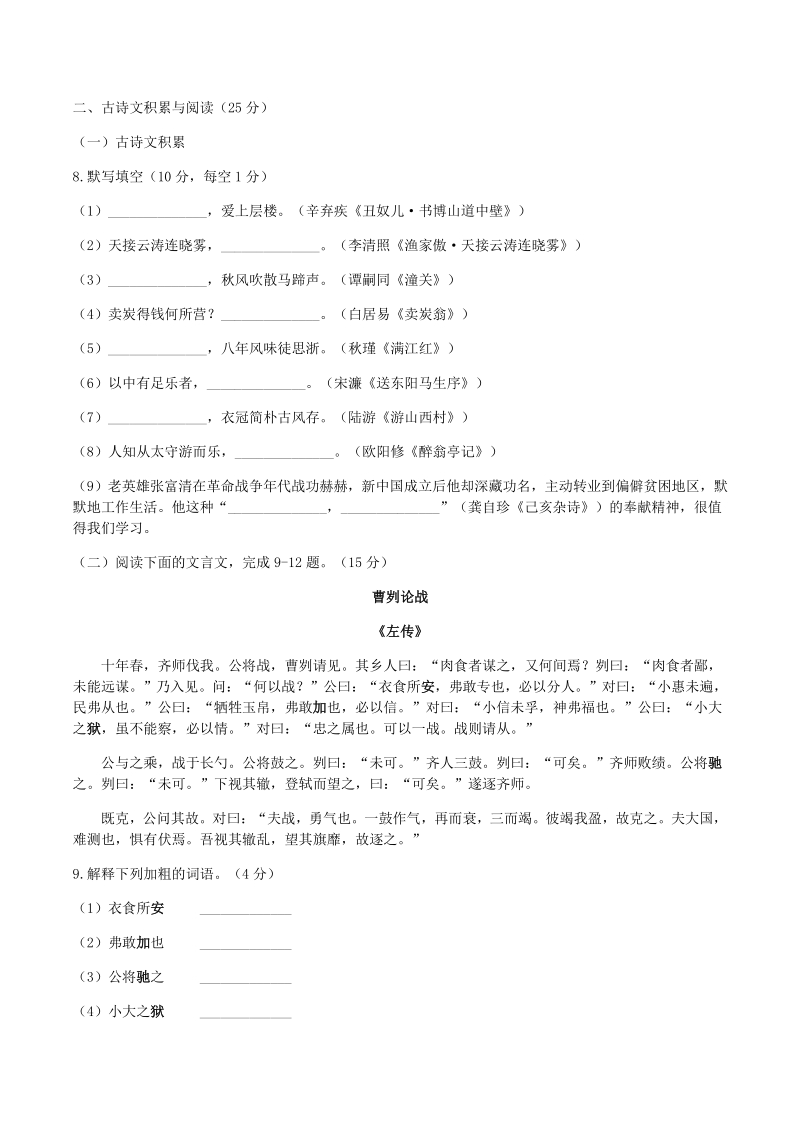 2021年重庆市中考语文临考押题卷（含答案）_第3页