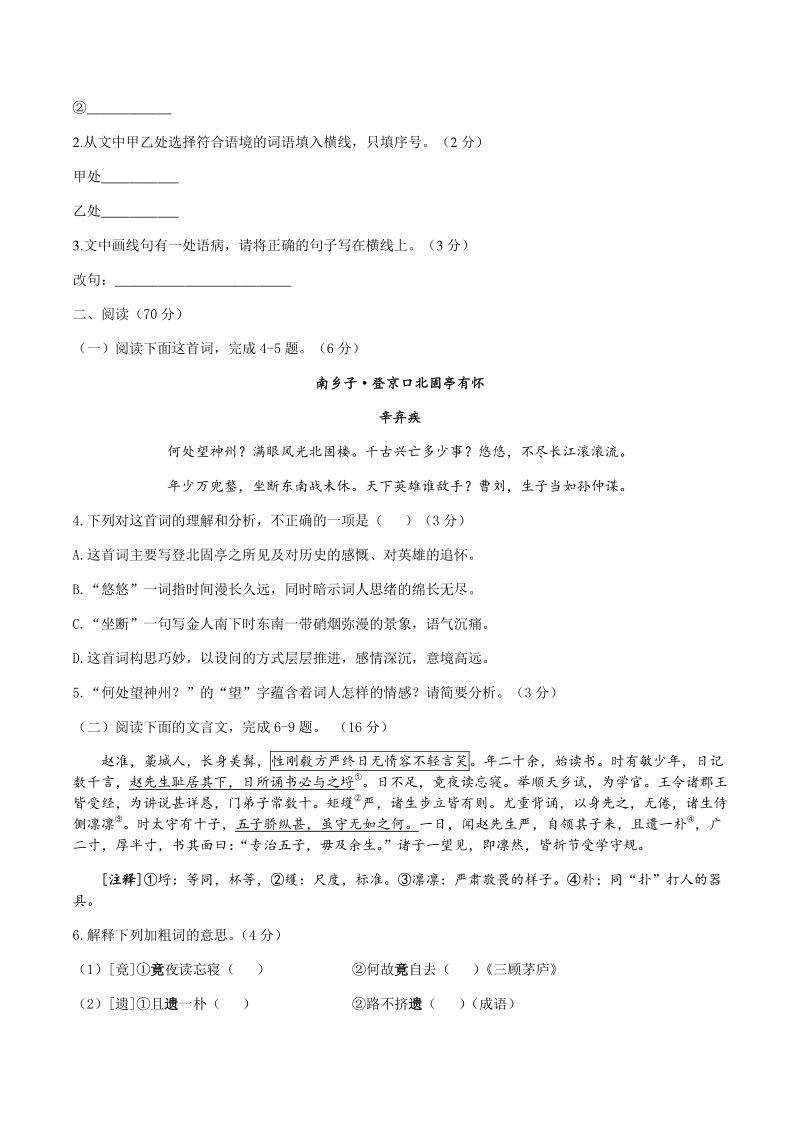 2021年福建省中考语文临考押题卷（含答案）_第2页