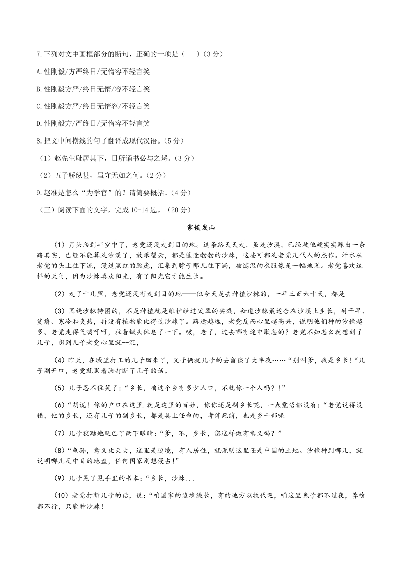 2021年福建省中考语文临考押题卷（含答案）_第3页