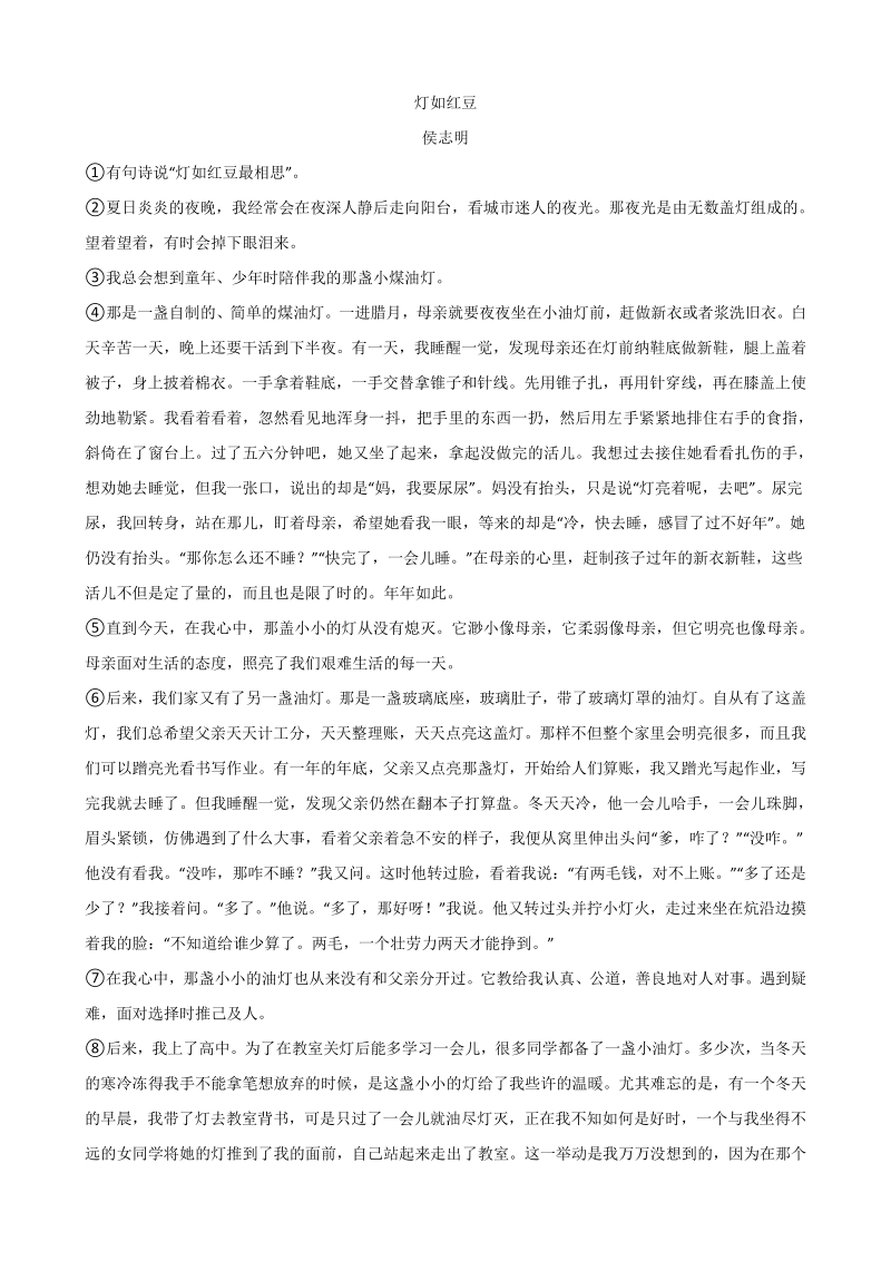 浙江省杭州市2021年中考语文预测试卷（6）含答案_第2页