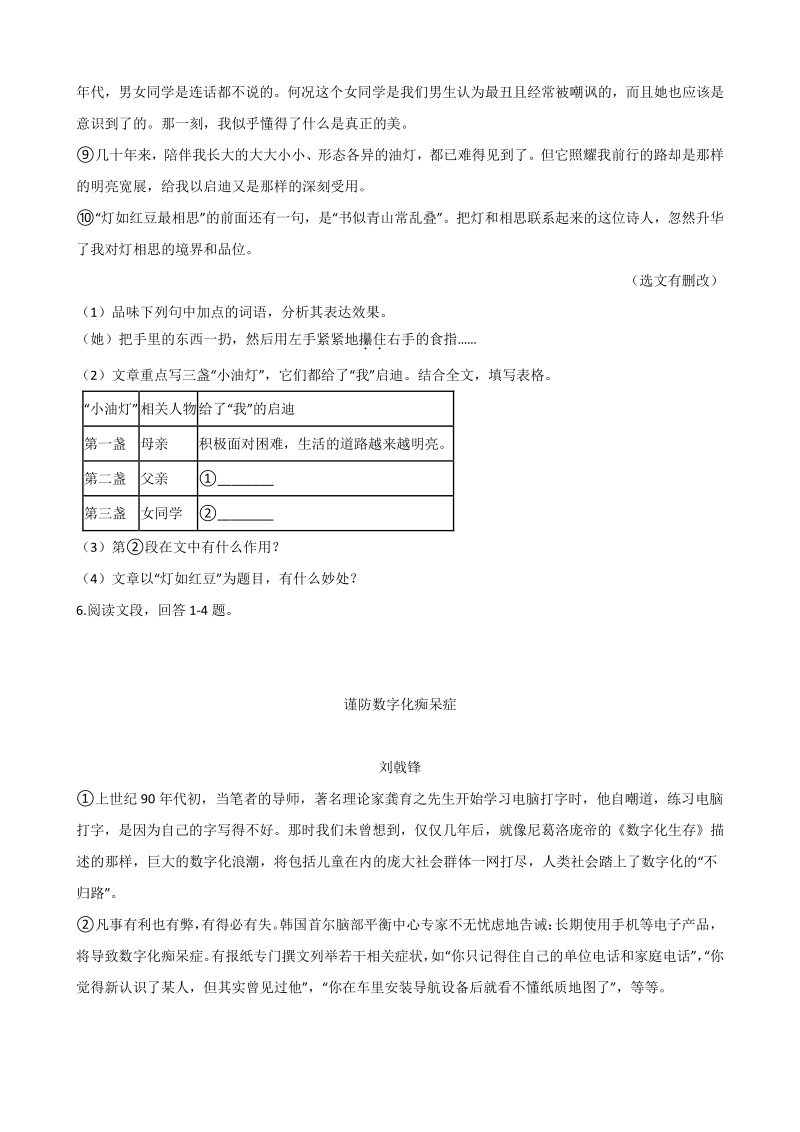 浙江省杭州市2021年中考语文预测试卷（6）含答案_第3页