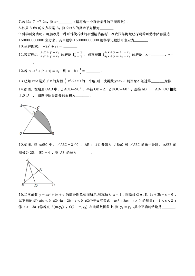 2021年江苏省南京市中考数学押题卷（含答案）_第2页