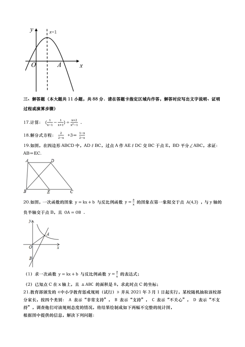 2021年江苏省南京市中考数学押题卷（含答案）_第3页