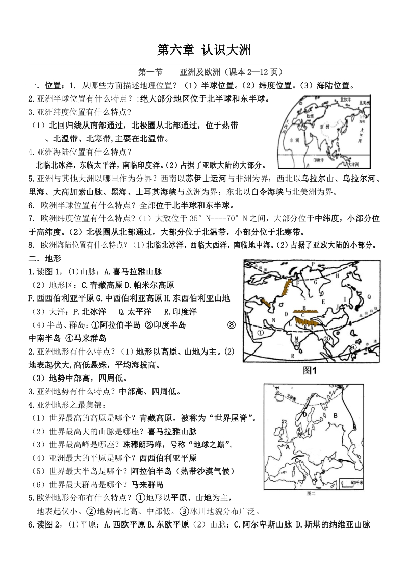 2021年人教版七年级下地理全册知识点（带图版）_第1页
