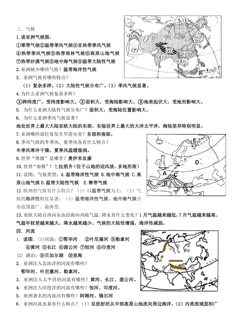 2021年人教版七年级下地理全册知识点（带图版）_第2页