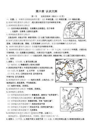 2021年人教版七年级下地理全册知识点（带图版）