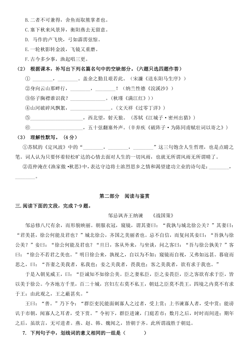 2021年广东省广州市中考语文模拟试题（一）含答案_第2页