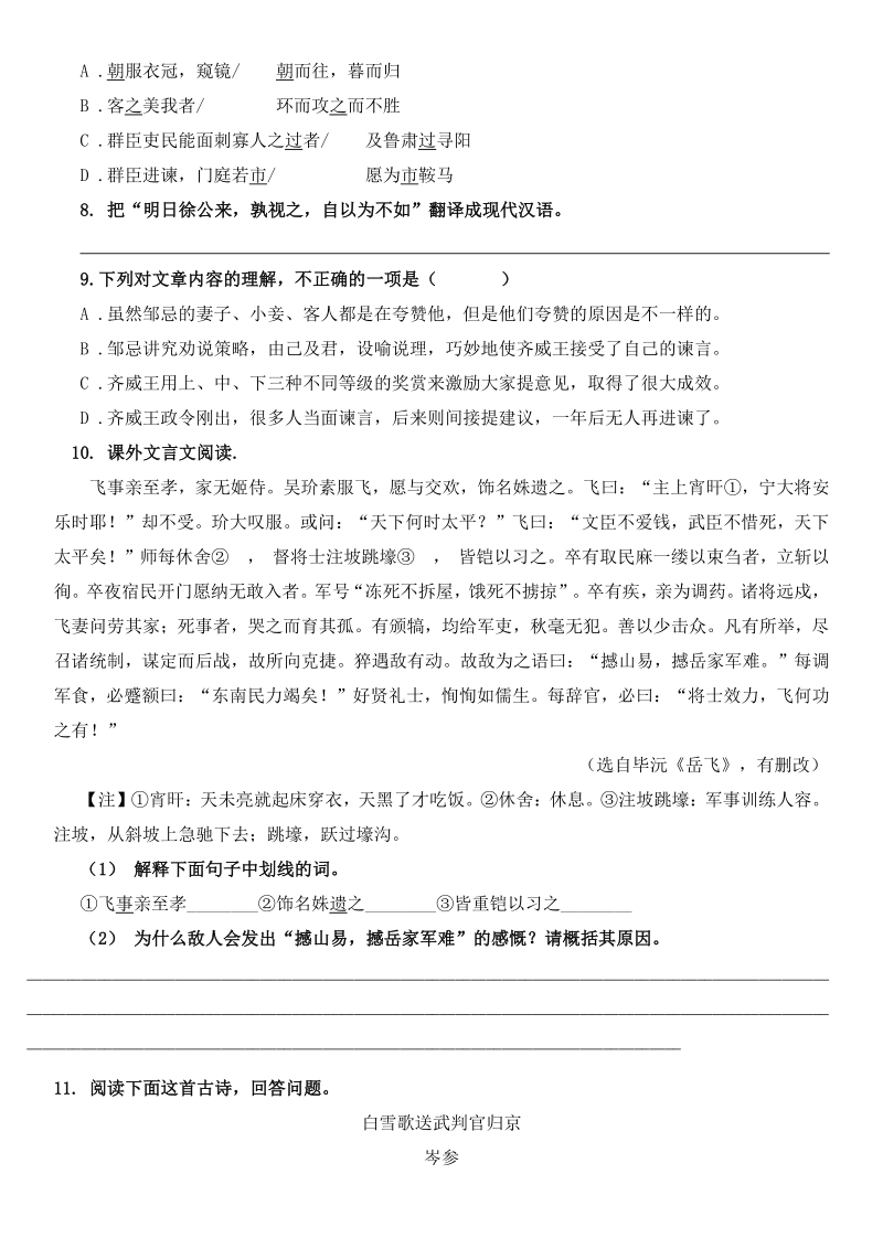 2021年广东省广州市中考语文模拟试题（一）含答案_第3页