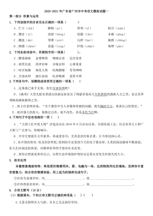 2021年广东省广州市中考语文模拟试题（一）含答案