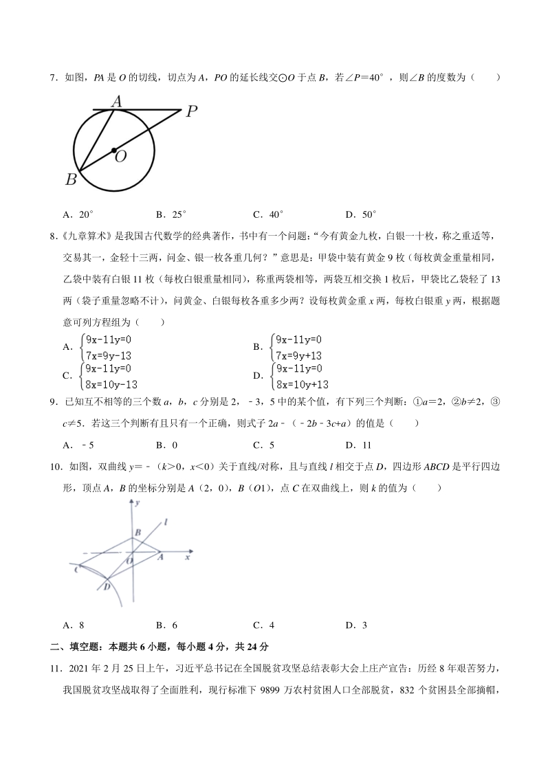 2021年福建省龙岩市中考数学适应性试卷（一）含答案_第2页