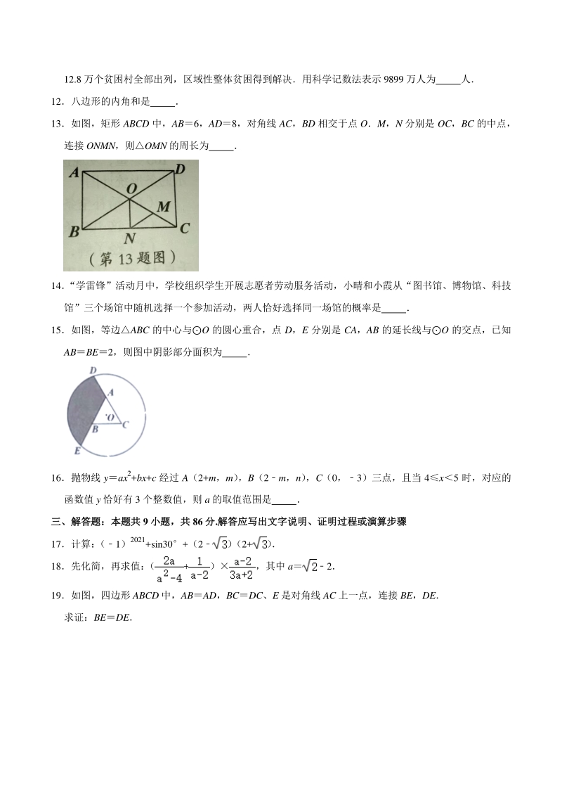 2021年福建省龙岩市中考数学适应性试卷（一）含答案_第3页