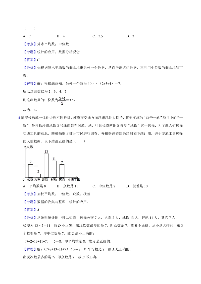 2021年湖南省株洲市中考数学全真模拟试卷（四）含答案解析_第2页