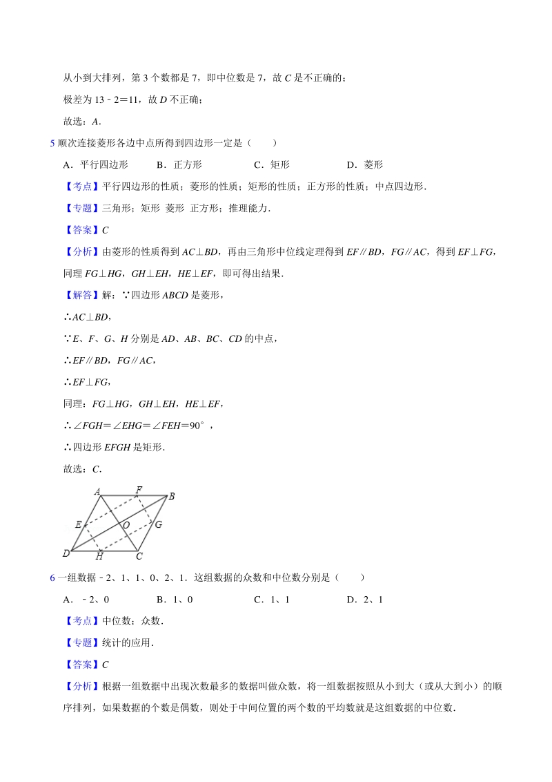 2021年湖南省株洲市中考数学全真模拟试卷（四）含答案解析_第3页
