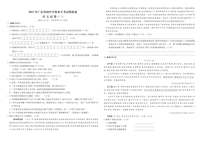 2021广东中考语文考前模拟信息卷（一）含答案_第1页