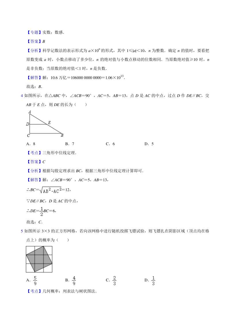 2021年浙江省宁波市中考数学冲刺演练试卷（二）含答案解析_第2页