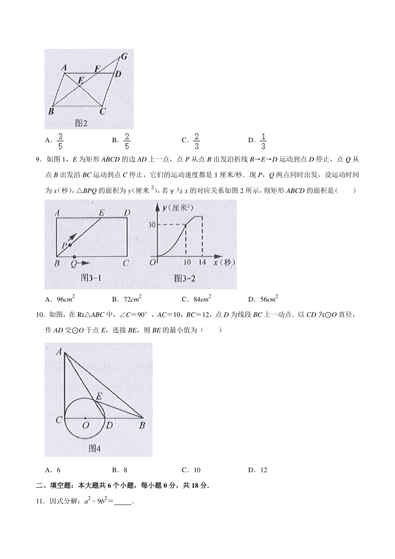 2021年四川省乐山市市中区中考数学适应性试卷（含答案）_第2页