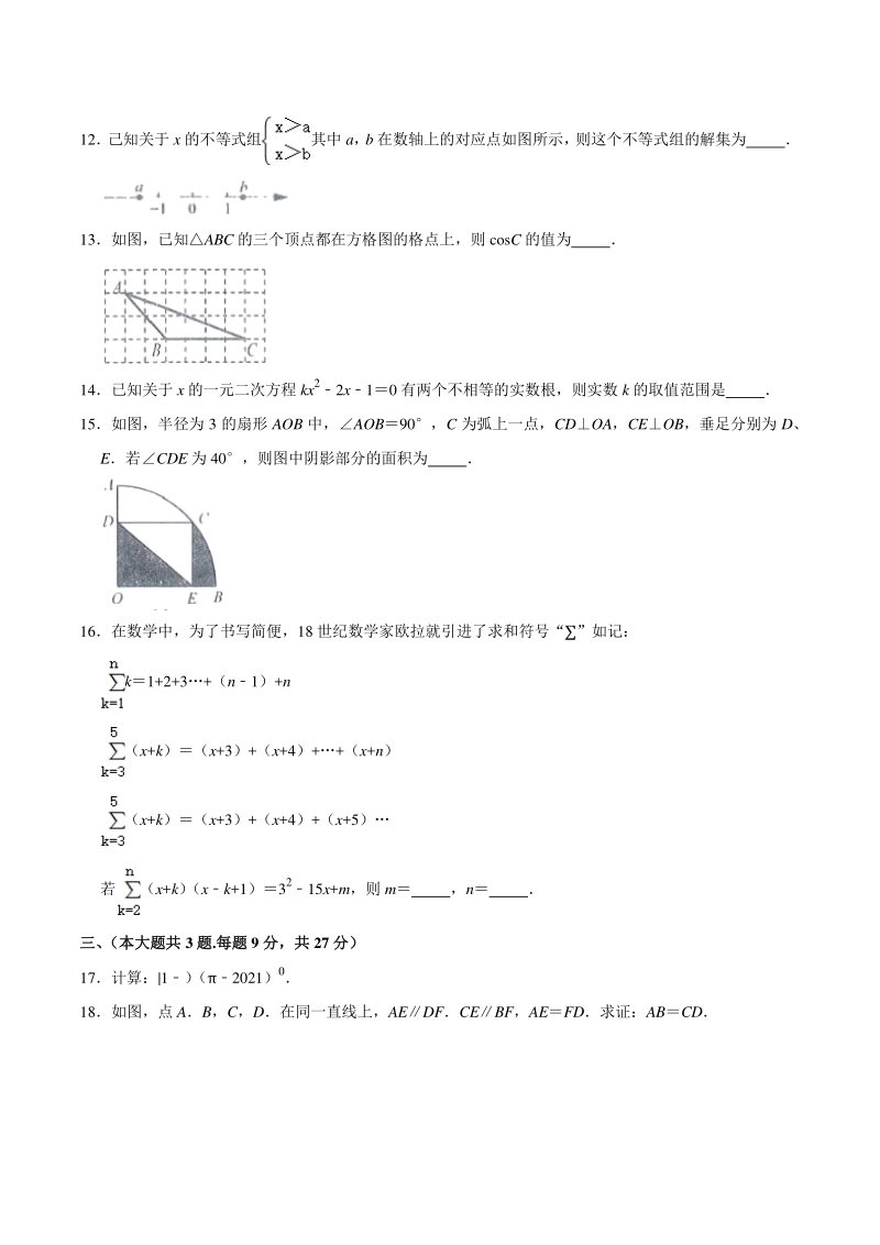 2021年四川省乐山市市中区中考数学适应性试卷（含答案）_第3页