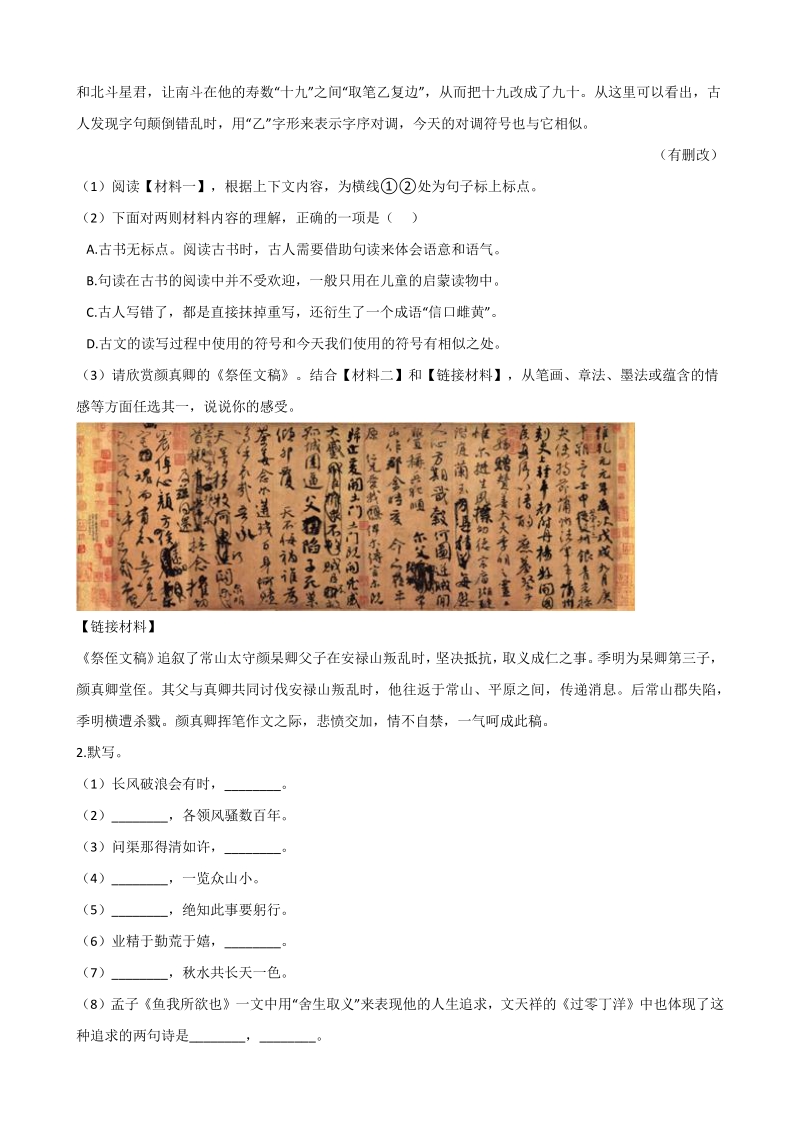 浙江省杭州市2021年中考语文预测试卷（4）含答案_第2页
