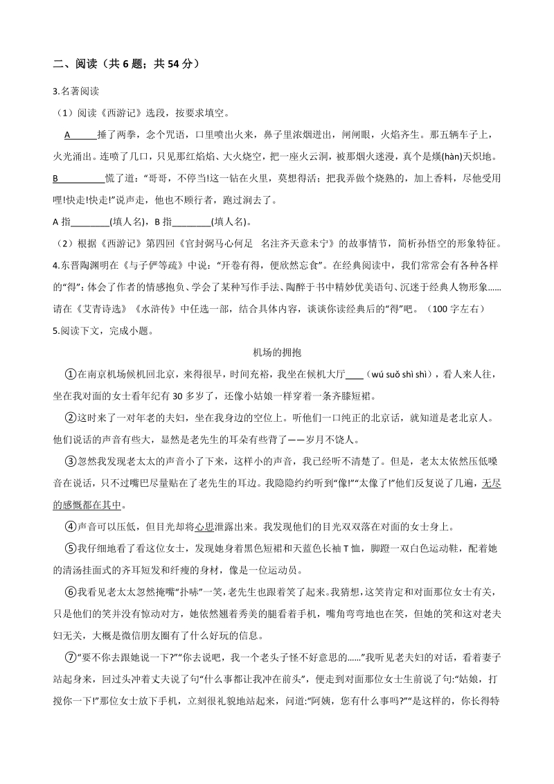 浙江省杭州市2021年中考语文预测试卷（4）含答案_第3页