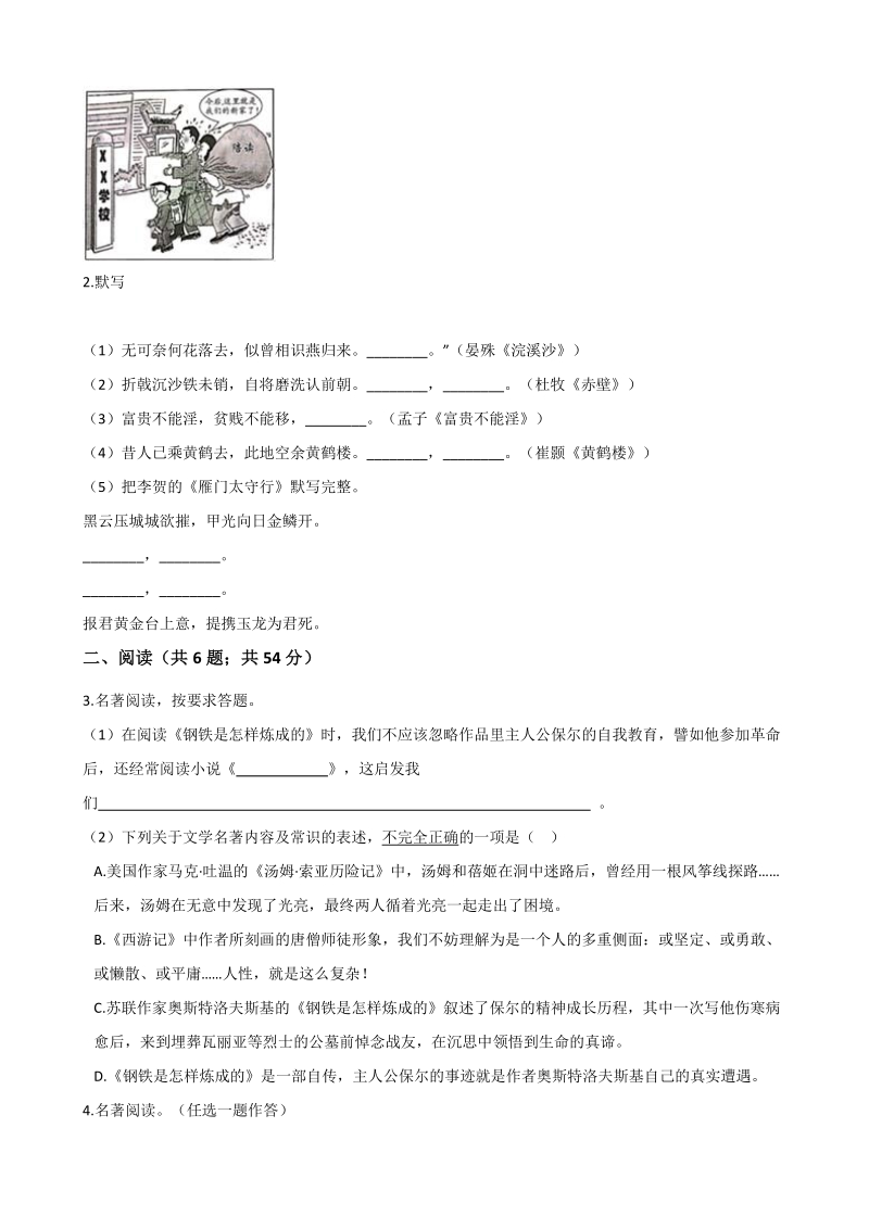 浙江省杭州市2021年中考语文预测试卷（2）含答案_第2页