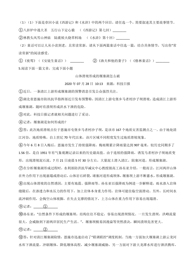 浙江省杭州市2021年中考语文预测试卷（2）含答案_第3页
