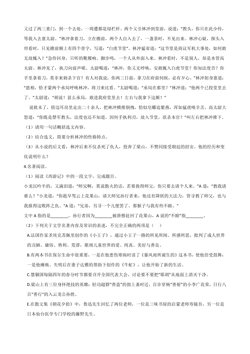 浙江省杭州市2021年中考语文预测试卷（1）含答案_第2页