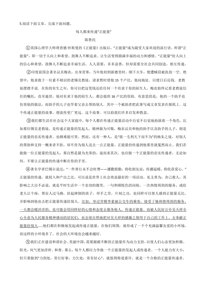 浙江省杭州市2021年中考语文预测试卷（1）含答案_第3页